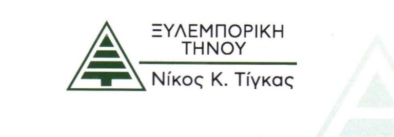 Tigkas Nikos Logo